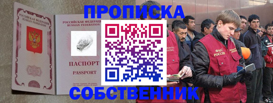 временная регистрация собственник в Ульяновске